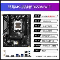  AMD 台式机主板CPU套装