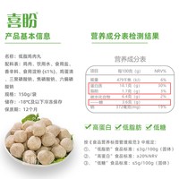 喜盼 低脂 鸡肉丸