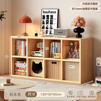  KERZY/可芝 实木格子柜 儿童收纳储物矮柜 松木色双层8格120x30x60cm无筐