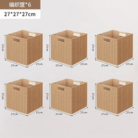 KERZY/可芝 实木格子柜 儿童收纳储物矮柜 藤筐 藤筐6个 27x27x27cm