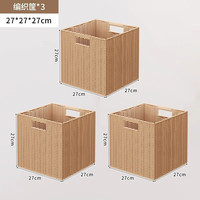  KERZY/可芝 实木格子柜 儿童收纳储物矮柜 藤筐 藤筐3个 27x27x27cm