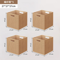  KERZY/可芝 实木格子柜 儿童收纳储物矮柜 藤筐 藤筐4个 27x27x27cm
