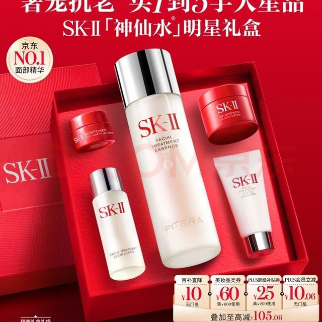 移动端、京东百亿补贴：SK-II PITERA精华系列 护肤精华露 75ml（加送洁面20g、清莹露30ml、大红瓶面霜15g、大红瓶眼霜2.5g）