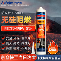卡夫特 防火阻燃胶 K-5800 耐高温密封胶 烟管油烟机排气管防水防霉阻燃玻璃胶结构胶 白色 300ml
