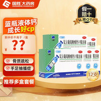 三精 复方葡萄糖酸钙口服溶液10ml