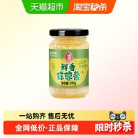 移动端、88VIP：莲花 鲜香蒜蓉酱200g蒜泥0添加烤生蚝茄子花甲粉丝小龙虾火锅蘸料