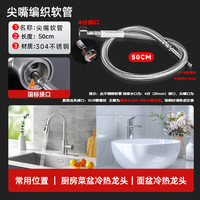 联塑 4分不锈钢编织软管 尖嘴进水管冷热通用厨房面盆水龙头专用50CM