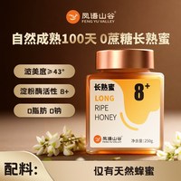 凤语山谷 纯天然 槐花蜜 淀粉酶活性8+【1斤】