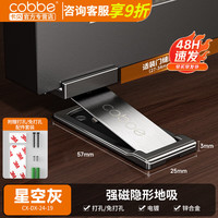 卡贝 强磁隐形地吸 门吸门挡 免打孔 星空灰