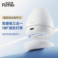  RIMEI/金达日美 剪磨一体 电动指甲刀