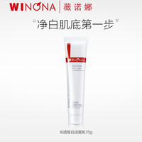 薇诺娜 光透皙白洁面乳15g 温和清洁