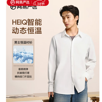 网易严选 恒温男士高端衬衫 垂顺微弹