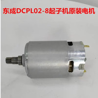Dongcheng/东成 双速 锂电电钻电机