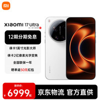 小米 MI）小米17 Ultra徕卡2亿像素光学变焦 第五代骁龙8至尊版小米5G手机BY 白色 16GB+1TB