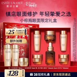 雅诗兰黛 小棕瓶护肤品套装(精华30ml+眼霜15ml)（赠：胶原霜35ml+胶原水200ml）