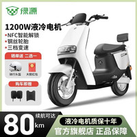 百亿补贴：绿源 MEK 电动摩托车 60V20Ah