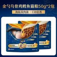 佳乐滋 金勺乌鸡猫粮100g