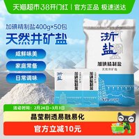 88VIP：雪涛 加碘精制盐400g*50包整箱