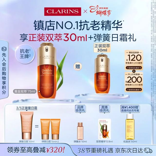 娇韵诗 双萃焕活修护精华露 75ml（赠双萃30ml+日霜30ml）