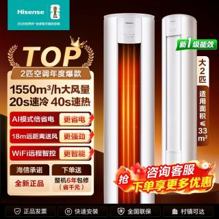 海信 空调2匹新一级变频立式空调客厅冷暖两用2匹柜机AI省电节能