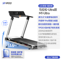 易跑 M1 Ultra 家用爬坡跑步机