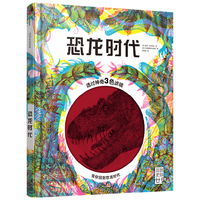  CITIC Press/中信出版社 探索世界 恐龙时代图书