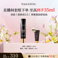 移动端：毛戈平 凝脂柔肌妆前霜柔焦凝露提亮均匀肤色隐形毛孔打底控油持久