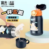 百亿补贴：富光 儿童保温杯一杯三盖316不锈钢水杯