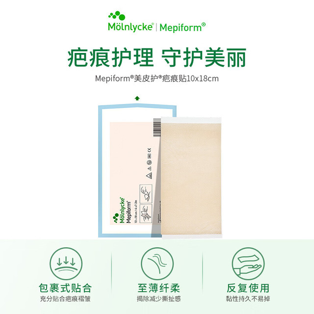 Mepiform 疤痕贴 10*18cm