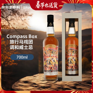  Compass Box 年货 调和威士忌 礼盒 旅行马戏团 700ml