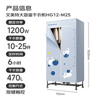 AIRMATE/艾美特 30斤承重 干衣机 身高尺