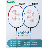 YONEX 弓剑ARC5i羽毛球拍 全碳素纤维 攻守兼备 控球型 双拍 巴厘蓝+烈焰红 5U G5
