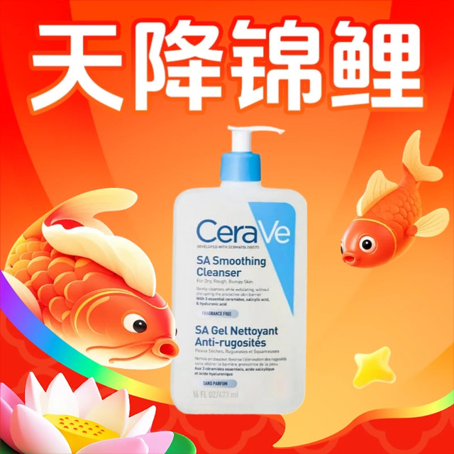 天降锦鲤：适乐肤 水杨酸温和嫩肤洁面啫喱 473ml