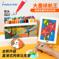 马可 可叠色 丙烯马克笔套装