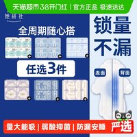 移动端：Herlab 深藏BLUE不漏超薄干爽卫生巾姨妈巾夜用290