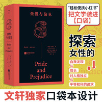 《傲慢与偏见》