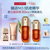 值友专享：娇韵诗 黄金双萃精华50ml抗皱维稳淡纹护肤品化妆品38女神节礼物