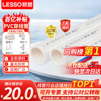 联塑 PVC穿线管 阻燃电线管走线管国标加厚电料配件 dn20-2米*5根送8个配件