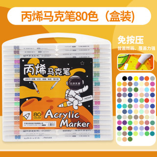 丙烯马克笔 80色 防水 速干
