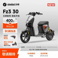 九号 Fz3 30 电动自行车 门店自提