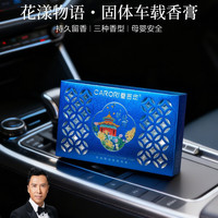 香百年 汽车香膏 车载空气清新剂 车用固体香水除异味香薰摆件装饰165g
