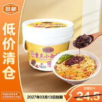 桥头 麻辣重庆小面调料520g有效期至2027年3月13日