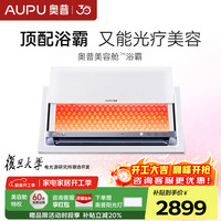 奥普 美容舱浴霸智能美容仪光子亮肤嫩肤大排灯换气风暖