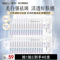 韩后 钻光白淡斑淡纹修护次抛精华液美白祛斑去黄气补水保湿护肤品男女 钻光白次抛40支装