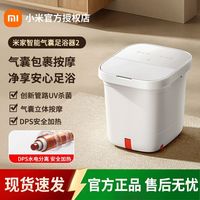 小米 米家智能气囊足浴器2家用加热恒温足浴器全自动式电动洗脚盆