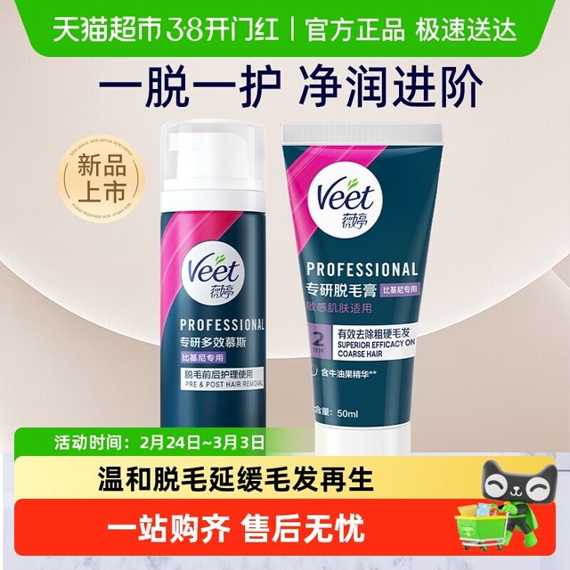 移动端：薇婷 专研私密处 私处脱毛膏  50ml