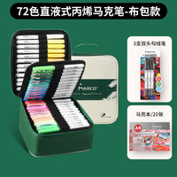  MARCO/马可 可叠色 儿童丙烯马克笔套装+帆布包