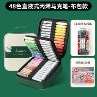 MARCO/马可 可叠色 儿童丙烯马克笔套装+帆布包