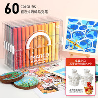 MARCO/马可 可叠色 丙烯马克笔套装+石膏娃娃