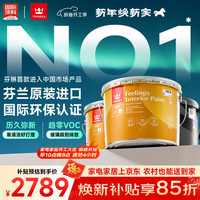 芬琳漆 全能内墙漆 底面套装 27L 白色